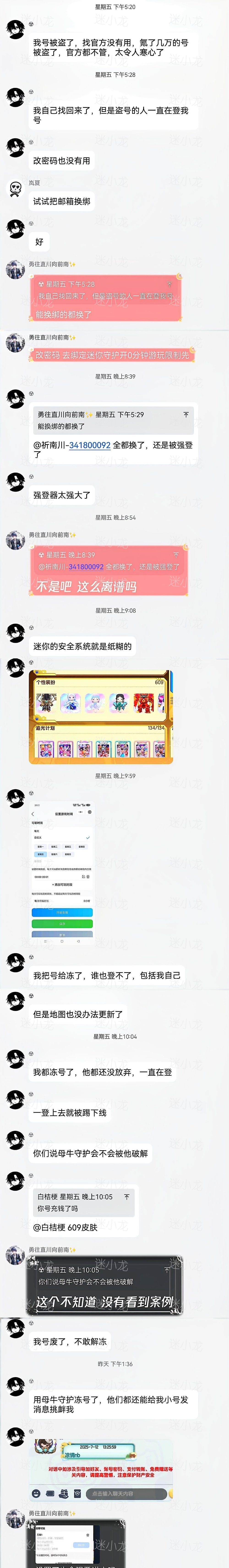 图片[4]-【急讯】迷你登录接口被破解？！-松纸工作室博客