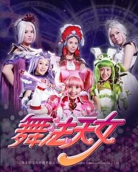 舞法天女朵法拉 下