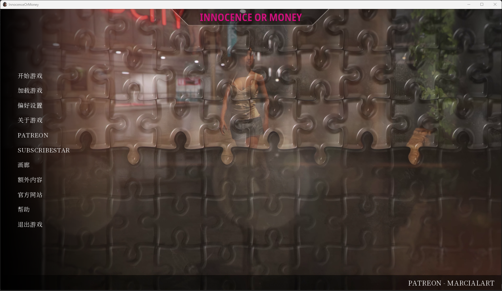 【欧美SLG/官中】纯真还是欲望InnocenceOrMoney S2EP4赞助版-次元社区